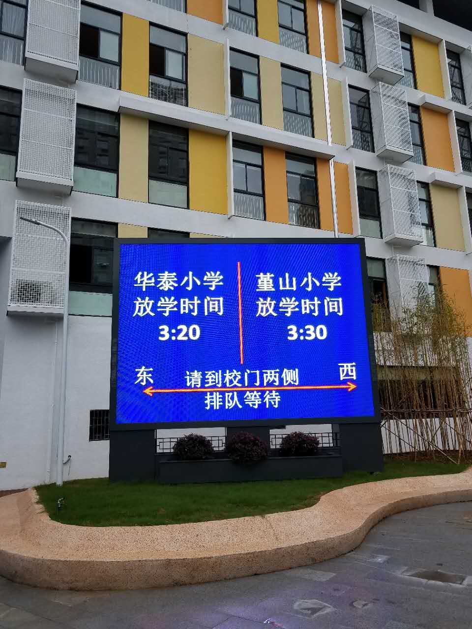 校园LED图片